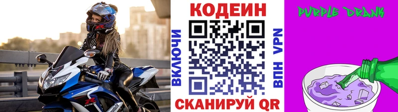 Кодеиновый сироп Lean Purple Drank  Гаврилов-Ям 